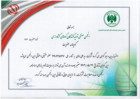 Membership in the Agricultural Fertilizer Producers Association 1403