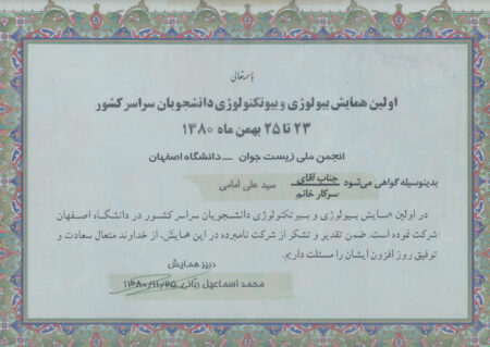 Biology and Biotechnology Conference-Isfahan 2001